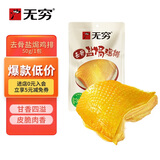 无穷 鸡胸肉盐焗肉类零食去骨盐焗鸡排50g袋装带皮鸡肉