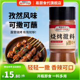 易厨食代烧烤撒料200g 新疆风味烧烤调味熟辣椒面白芝麻孜然粉烤串烤肉料