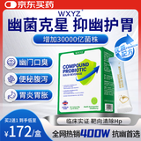 WXYZ幽门杆菌克星成人抗幽门螺旋杆菌调理肠胃罗伊氏乳杆菌修复胃粘膜 推荐购买多盒装 30袋*1盒 体验装