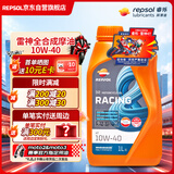 REPSOL威爽雷神全合成摩托车机油 本田/川崎/张雪通用机油SN 10W-40