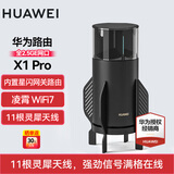 华为X1Pro千兆路由器家用无线5G穿墙王大户型电竞漏油器全屋wifi信号放大器增强器网络游 华为路由器X1Pro+赠万兆网线+支架