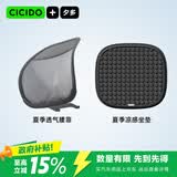 CICIDO夕多汽车腰靠坐垫套装夏季透气靠背腰托凉感凝胶座垫黑