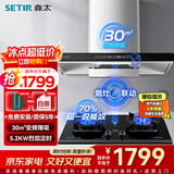 森太（SETIR）抽油烟机欧式油烟机变频大吸力顶吸油烟机厨房家用吸油烟机自动清洗烟灶联动烟灶套装 【旗舰套装】BD25BL+TD96A-天然气
