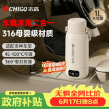 志高（CHIGO）【价保618】车载烧水杯电热水壶便携式恒温杯旅行烧水壶婴儿冲奶保温杯1L大容量316不锈钢生日礼物