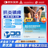 [得百安] 氟比洛芬凝胶贴膏13.6cm*10cm*4贴/盒 4盒装