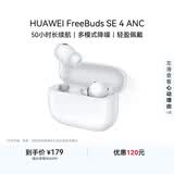 华为FreeBuds SE 4 ANC降噪版 真无线蓝牙降噪耳机 50小时长续航/多模式降噪/快速充电  陶瓷白