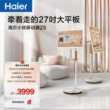 海尔【小红花套系】小优移动屏Z5超长续航智慧屏大内存自由屏27英寸AI旋转智能电视L27Z5