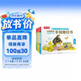 乐乐趣童书：动物朋友手指推拉书（共3册）0-2岁幼儿启蒙机关书 低幼认知故事书省钱卡   早教启蒙