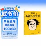 不被大风吹倒 人民日报推荐 莫言新书 卷也好躺也好不被大风吹倒就好 诺奖得主莫言新书 收录我的室友余华 忆史铁生 含50幅插画 文学 中国当代小说 图书