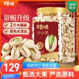 百草味盐焗味开心果1kg 大颗粒无漂白应季新货休闲零食罐装团购包装混发