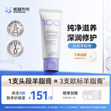 熊猫布布头段羊脂膏乳头霜滋养修护舒缓保湿膏防皴裂防干燥 【一支修护】头段羊脂膏40g
