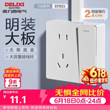 德力西（DELIXI）明装开关插座面板 158系列 一开单控带10A五孔插座