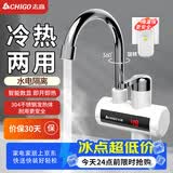 志高（CHIGO）电热水龙头即热式快速热水龙头加热器厨房宝阳台家用热水器下进水ZG-ZS815-2-7D赠漏保
