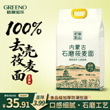格琳诺尔石磨莜麦面粉5斤 内蒙古特产莜面粉 莜面鱼鱼燕麦粗粮 营养早餐