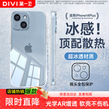 第一卫DIVI适用苹果14plus手机壳iphone14Plus保护套镜头全包硅胶透明超薄防摔软壳