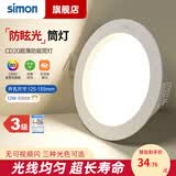 西蒙（SIMON） 灯具照明LED筒灯孔灯天花灯桶灯牛眼灯射灯洞灯嵌入式过用 12W黄光3000K-开孔125-135mm