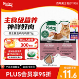 美士进口一分为二鸡肉鸡肝无谷猫湿粮主食餐盒75g
