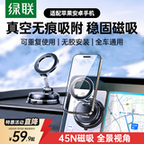 绿联车载支架手机磁吸真空吸附盘式汽车专用导航仪表台通用2026新款