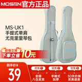 莫森（MOSEN）MS-UK1尤克里里琴包 手提式单肩加厚箱包 23英寸经典款