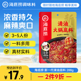 海底捞火锅底料 新一代清油火锅底料288g 清油麻辣火锅调料