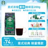 星巴克（Starbucks）意式浓缩咖啡豆200g 深烘100%阿拉比卡豆手冲黑咖啡 油脂丰富