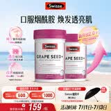 Swisse斯维诗葡萄籽烟酰胺片原花青素维C维E提亮肌肤热巴同款180片*2瓶