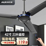 奥克斯（AUX）吊扇家用电风扇客厅楼顶扇大风力吊风扇静音吸顶扇工业风扇工业黑色大吊扇纯黑咨询安装 42寸三叶加遥控（1.05米直径）