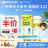迪巧碳酸钙d3咀嚼片60粒儿童钙片青少年钙片儿童补钙4-6-11-13-17岁含维生素d3非液体钙