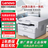联想M3Plus  M7400Pro黑白激光A4打印机复印机扫描仪多功能家用一体机7605D升级 同兄弟DCP-2508 2548 【双面/三合一/无线打印】M3