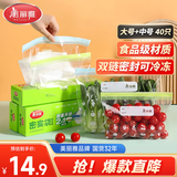 美丽雅保鲜袋食品级大中号40只冰箱冷冻蔬菜水果肉收纳双拉链自密封家用