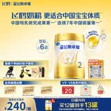 飞鹤星飞帆卓耀A2 β-酪蛋白奶源 婴幼儿配方奶粉2段(6-12月)750g*6罐