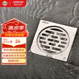 箭牌（ARROW）淋浴地漏不锈钢拉丝防臭防虫阳台卫生间淋浴室大排量防返水地漏