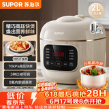 苏泊尔（SUPOR）【价保618】一人食迷你电压力锅2L 家用智能预约宝宝粥SY-20FC2001电饭煲高压锅1-3人