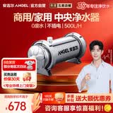 安吉尔【肖战代言】净水器SA 全屋中央净水机 自来水前置过滤器 大流量超滤机不用电0废水 净化器 500L/小时（SA-UFS500）