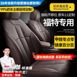 智汇福特蒙迪欧锐界探险者福克斯座套坐垫真皮全包专用汽车座垫全包围 沉稳咖【原车纹路全包围定制】 福特全系列定制座套