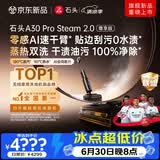 石头A30 Pro Steam 2.0尊享版洗地机【零感AI速干臂】蒸汽热水大吸力自清洁除菌扫地机器人