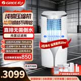 格力新品移动空调2匹白色单冷家用客厅智能除湿制冷可移动冷风机立式无外机立式空调一体机免安装 2匹 联系客服送多1.5米排风管+就近京仓发货