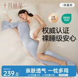 十月结晶孕妇枕多功能托腹护腰侧卧睡觉肩颈靠枕哺乳枕 淡蓝灰