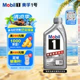 美孚（Mobil）全合成汽机油5W-30 SP级1L美孚1号极光银汽车保养京东养车自营