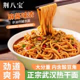 荆八宝 武汉热干面 湖北特产碱水面干拌面挂面内含酸豆角非油炸方便速食 170g*30袋【内含酸豆角】