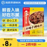 海底捞香辣羊蝎子调料香辣味200g 炖牛羊肉火锅底料炖料调味品