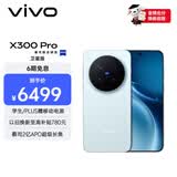 vivo X300 Pro 卫星通信版   16GB+512GB 自在蓝 蔡司2亿APO超级长焦 蓝图影像双芯 拍照 AI手机