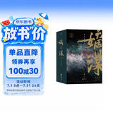 嫡谋 完结篇：全3册 面北眉南