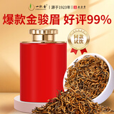 一杯香茶叶红茶金骏眉武夷山特级10g2026新茶自己喝散装试饮装试喝装