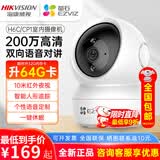 海康威视摄像头无线超清家用室内看护萤石监控器手机远程360度无死角全景 【WiFi版】200万高清+智能跟踪 标配+裸机(赠首月30天云存储)