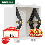 NVC雷士电工 开关插座 暗盒修复器86型底盒 修补器线盒开关插座固定器10只装