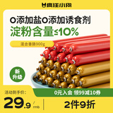 疯狂小狗 宠物狗狗零食火腿肠幼犬成犬训练奖励 混合香肠900g（低淀粉）