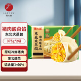 吴大嫂 东北蒸饺 猪肉酸菜 375g*2袋 30只 速冻煎饺锅贴早餐半成品食品