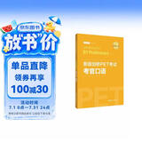 新版剑桥PET考试 考官口语 剑桥通用五级考试B1 Preliminary for School