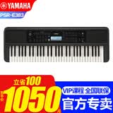 雅马哈（YAMAHA）电子琴PSR-F52/E283/E383初学入门61键成人儿童初学练习考级演奏 升级PSR-E383官方标配
